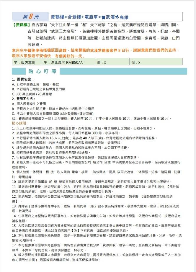 �i�a�ɮȹC8�Ѧ�{���e�B�����B�ζO���e�B�`�N�ƶ�����